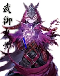 武御九州
