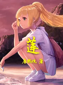 神奇宝贝之莲