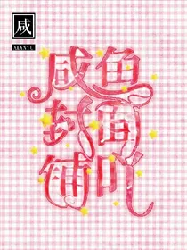 咸鱼封面铺吖