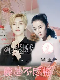拆鹿彤之鹿迪不后悔