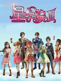 星学院之五美变六美