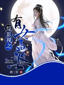 综影视之有女孟婆