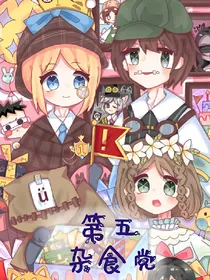 第五人格杂食党--刀子
