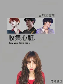EXO：收集心脏o