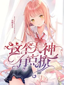 这个大神有点撩
