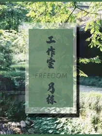 FREEDOM工作室月练