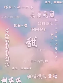 甜宠小故事
