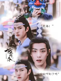 陈情令之妖世