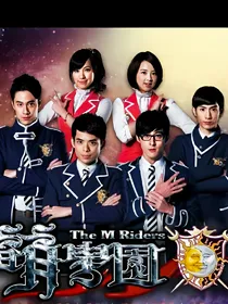 萌学园之自然公主和自然王子