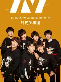 恋爱吧，孩子们