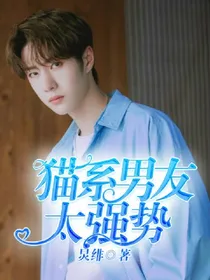 王一博：猫系男友太强势