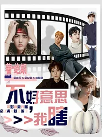 EXO:不好意思，我瞎