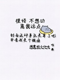 快穿之这个宿主惹不起