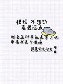 快穿之这个宿主惹不起