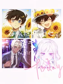 名侦探柯南之名杀手月柒