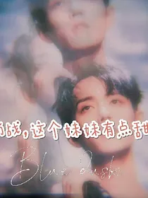 肖战：这个妹妹有点甜-d271