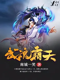 武魂霸天