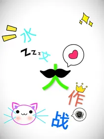 此书是一块海绵，一块湿漉漉的海绵。（水文）