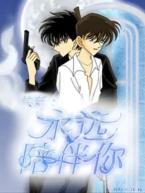 快新：永远陪伴你