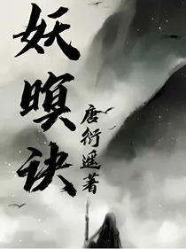 妖暝诀