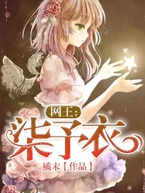 网王：柒予衣