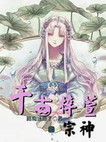 千古梓萱之宗神