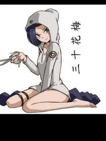 捡到一只梅花十三