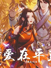 爱在平蓝