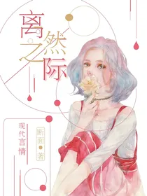 离然之际
