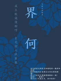 界何