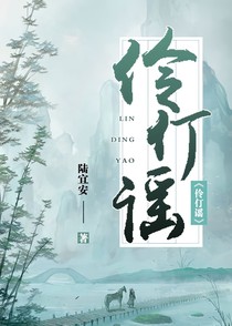 陈情令之伶仃谣