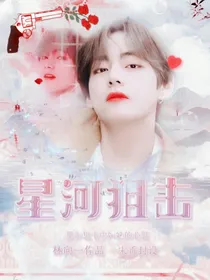 定制文：星河狙击