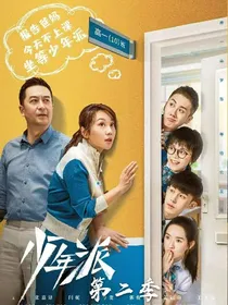 少年派之N0.two