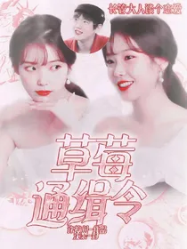 边伯贤：草莓通缉令