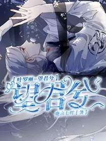 叶罗丽——望君兮