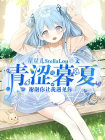 青涩暮夏