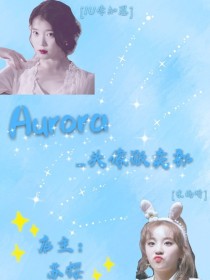 Aurora_头像贩卖部
