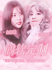 -鹤软定制.-