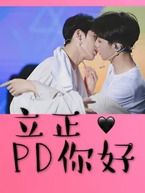 立正：PD你好-d322