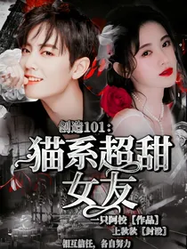 创造101：猫系超甜女友——d870