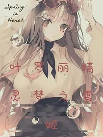 叶罗丽精灵梦之沐清歌