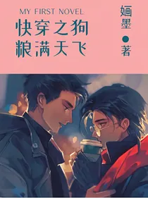 快穿之狗粮满天飞