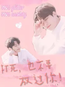 金明洙.打死也不要放过你