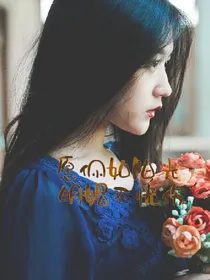 愿你如阳光，明媚不忧伤