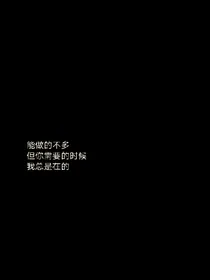 如果我真的爱你