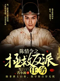 陈情令之拯救反派任务