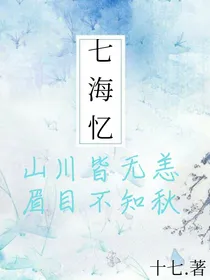 七海忆