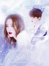 王俊凯：小家伙很不乖