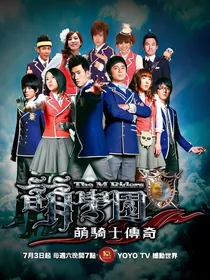 萌学园之星使轮回