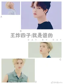王炸四子:谁还记得